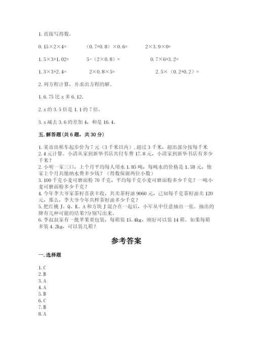 小学五年级上册数学期末考试试卷及参考答案【模拟题】.docx