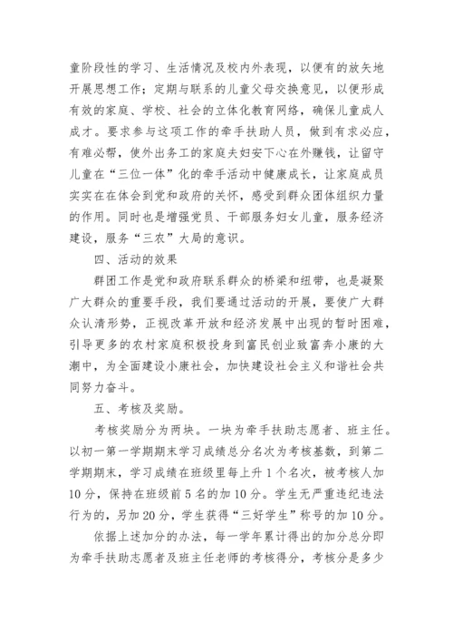 2023年关爱留守儿童工作计划10篇精选.docx