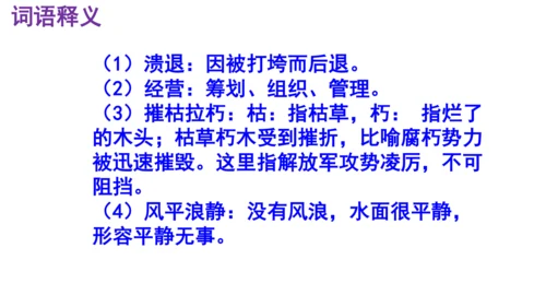 1 我三十万大军胜利南渡长江 课件（共35张PPT）