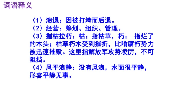 1 我三十万大军胜利南渡长江 课件（共35张PPT）