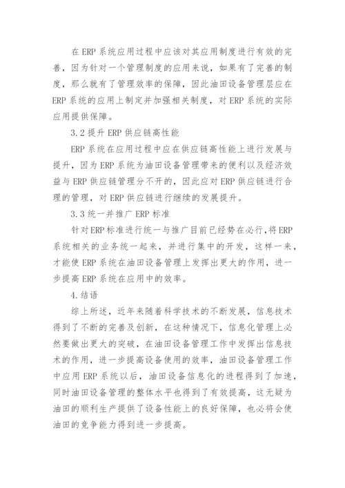 关于erp的论文.docx