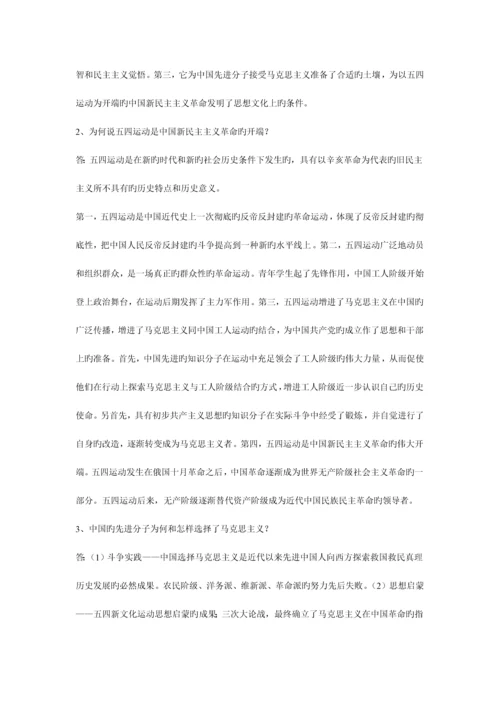 2023年自考《中国近现代史纲要》课后思考题答案.docx