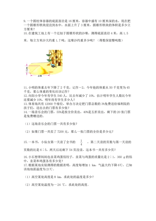 六年级小升初数学解决问题50道含答案（综合卷）.docx