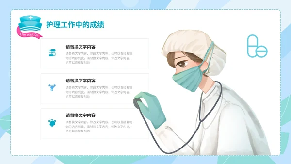 蓝绿色手绘插画风医药医疗护理行业工作汇报PPT