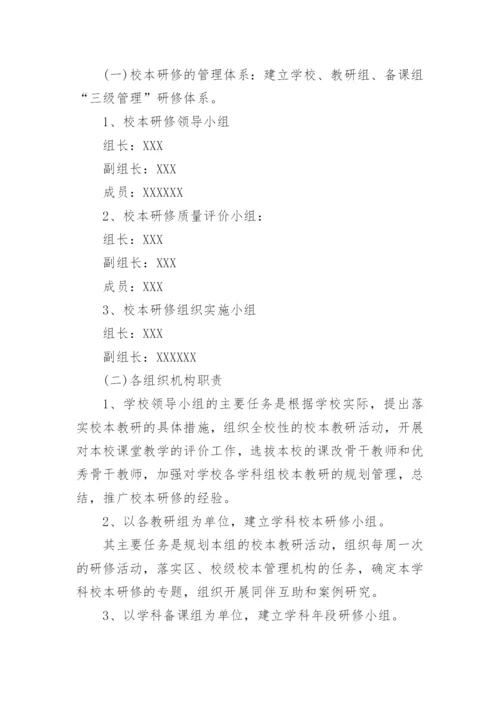 校本课题研究管理和实施方案.docx