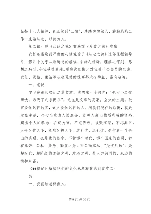 观《从政之德》有感.docx