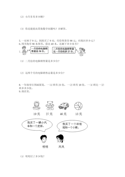 二年级上册数学应用题100道带下载答案.docx