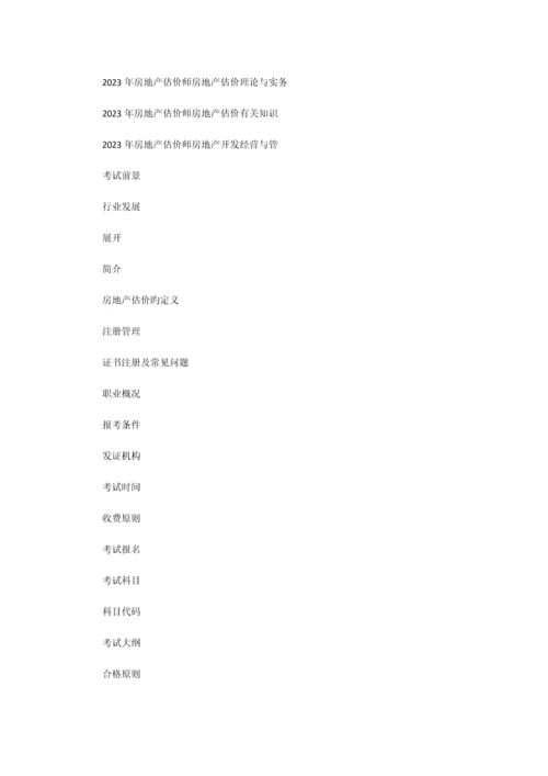 2023年注册资产评估师.docx