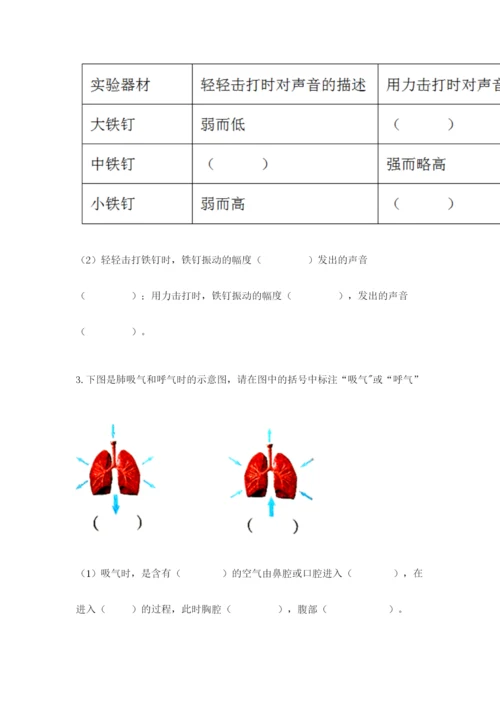 教科版四年级上册科学期末测试卷（典型题）word版.docx