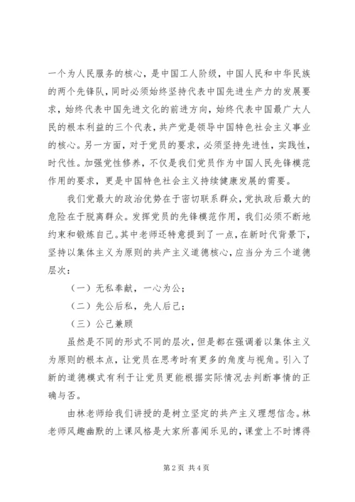 思想汇报—加强党性修养，树立共产主义理想信念 (3).docx