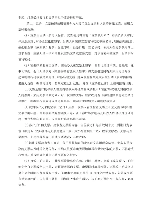 通用公司资金管理制度.docx