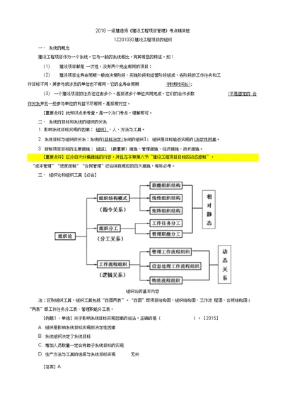 2018一建项目管理建设工程项目的组织重点