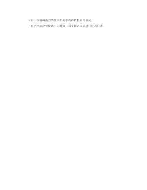 精编之科技主持词范文4篇.docx