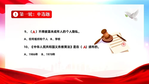 4月22日世界法律日法律知识竞赛PPT课件