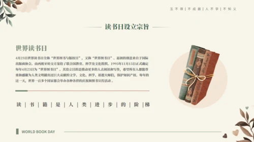 一起来阅读知识科普分享班会