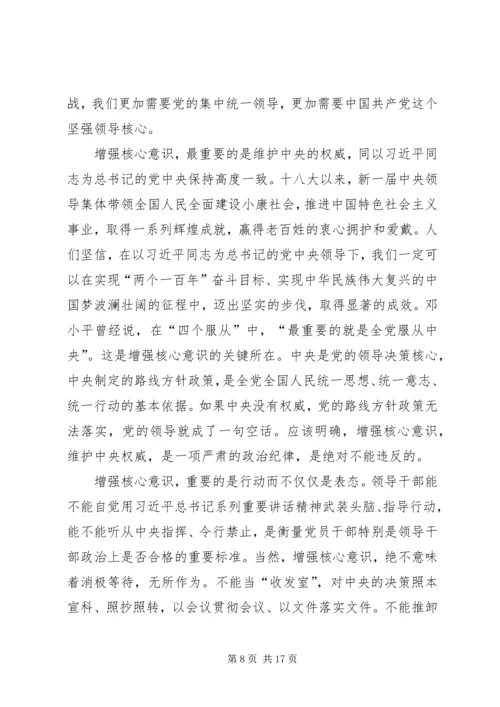 学习增强四个意识心得体会5篇.docx