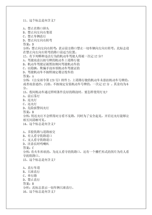 江门摩托车科一考试题