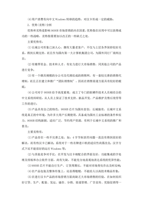 某计算机市场营销企划书分析.docx