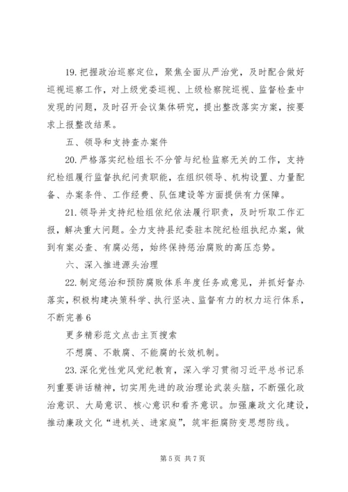 招商促进局领导班子成员XX年度落实党风廉政建设主体责任工作清单 (4).docx