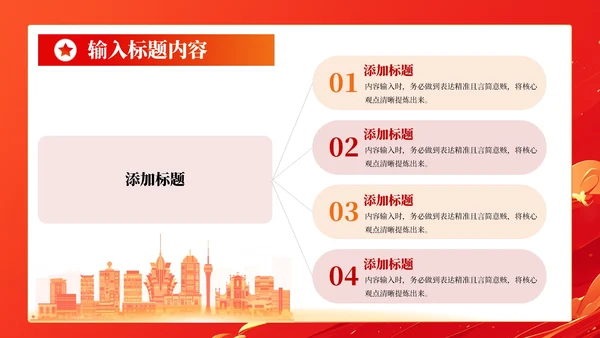 红色党政风社会主义文明建设PPT模板