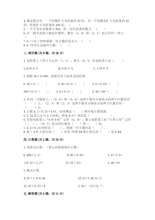 人教版小学五年级上册数学期中考试试卷精品加答案.docx