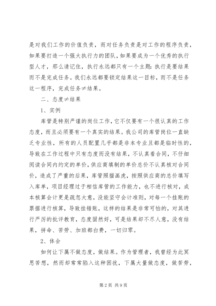 增强责任心心得体会_4.docx