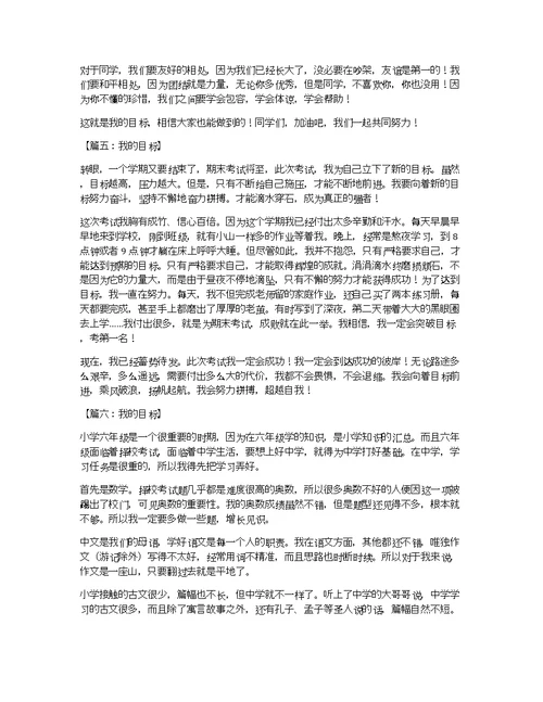 我的目标作文500字