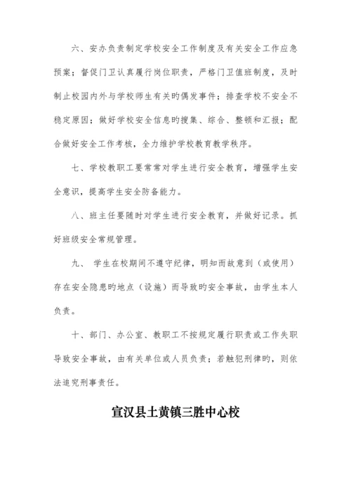 三胜中心校安全管理制度汇编.docx