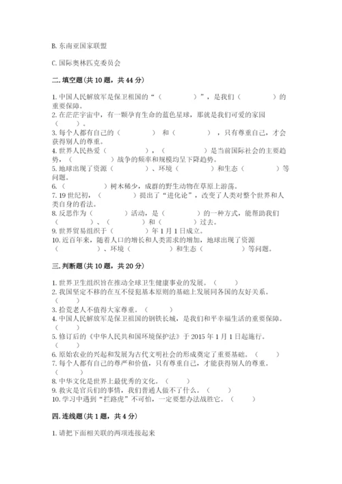 部编版六年级下册道德与法治期末测试卷附参考答案【综合卷】.docx