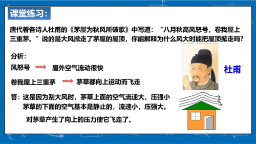9.4流体压强与流速的关系课件