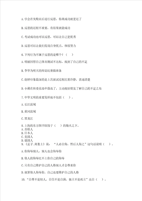 部编版六年级下册道德与法治期末达标卷精品及答案