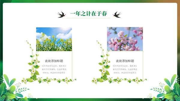 绿色实拍清新你好春天立春通用ppt模板