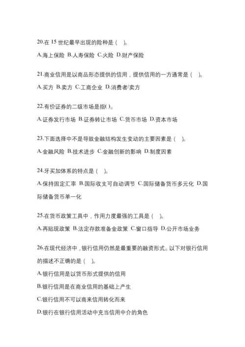 2023年福建国开金融学(原货币银行学)作业试题答案小抄.docx