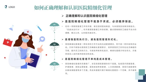 插画风绿色医院精细化管理精细化管理基础知识改革与实践