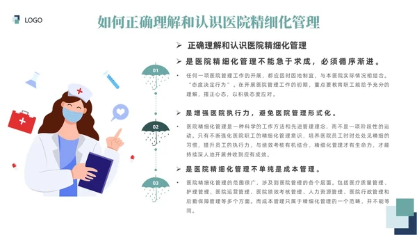插画风绿色医院精细化管理精细化管理基础知识改革与实践
