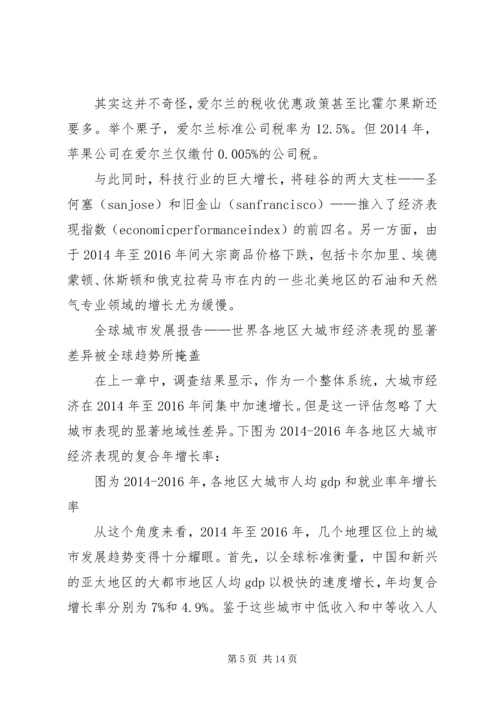 城市改革发展报告 (4).docx