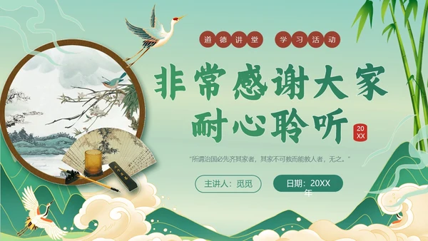 绿色国潮风传承廉洁家风道德讲堂课件ppt