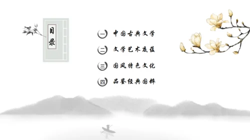 中国文学读书分享通用PPT模板