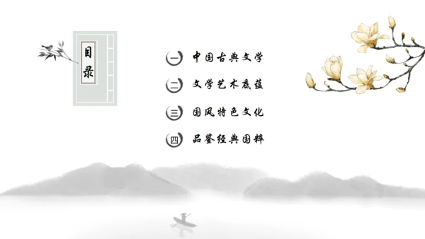 中国文学读书分享通用PPT模板
