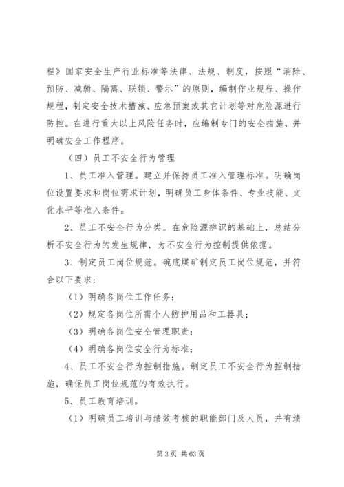 重大安全风险管控措施工作方案5则范文.docx