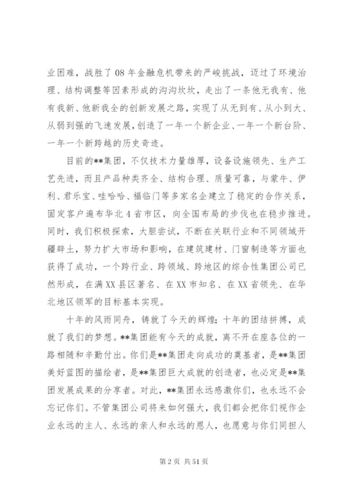 公司周年庆领导讲话稿15篇.docx