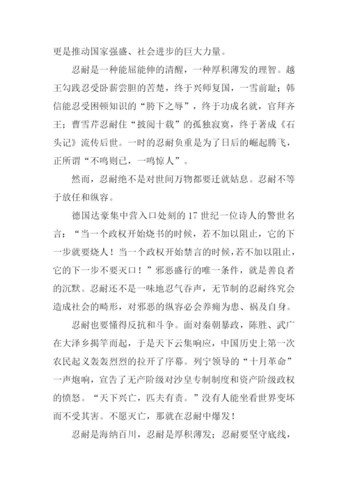 以忍耐为话题的作文.docx