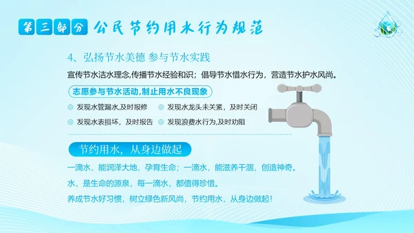 城市节水宣传周节约用水珍惜水资源爱护地球PPT课件全国城市节水宣传周