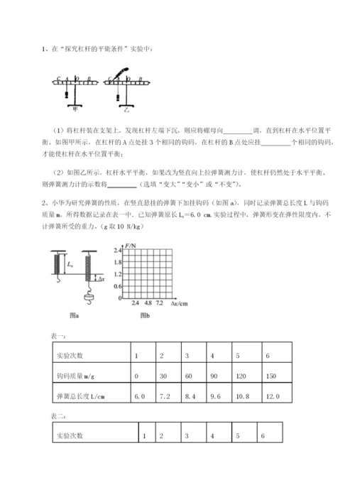 强化训练新疆喀什区第二中学物理八年级下册期末考试专项训练B卷（附答案详解）.docx