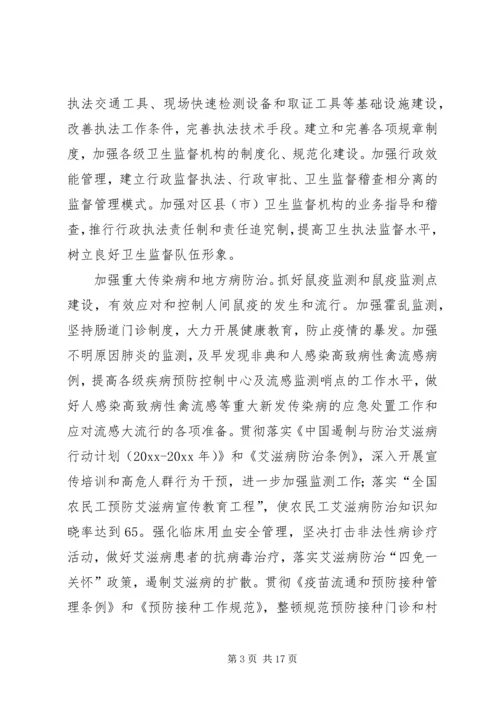 年全市卫生工作计划安排 (3).docx