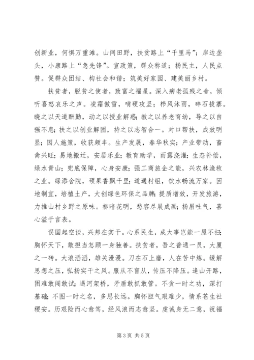 学习宣传贯彻党的十九大精神主题征文：“精准扶贫”赋.docx