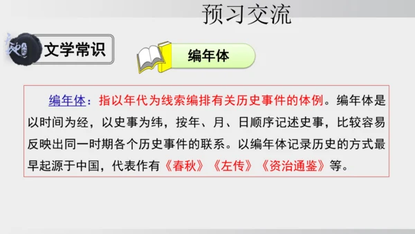4 孙权劝学 课件