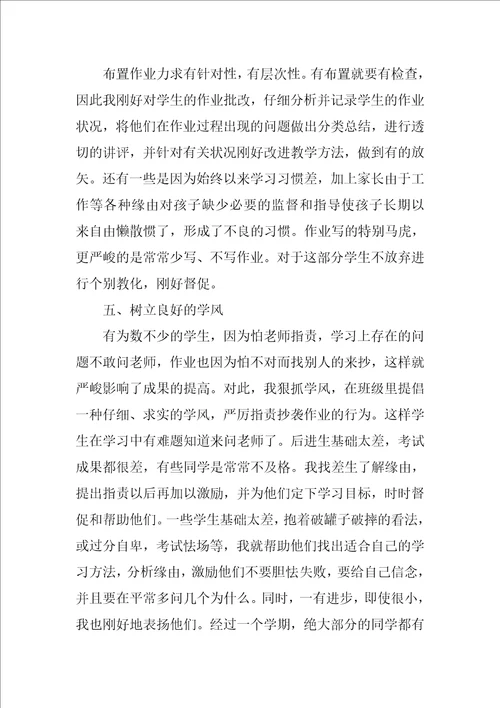 2022老师个人教学年度工作总结