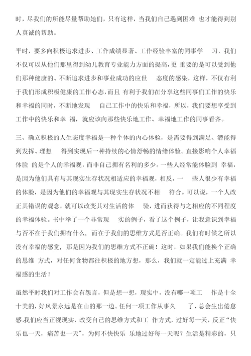 教师读书心得体会(优秀10篇).docx