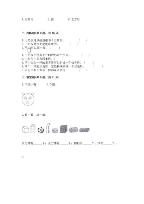 苏教版一年级下册数学第二单元 认识图形（二） 测试卷【学生专用】.docx